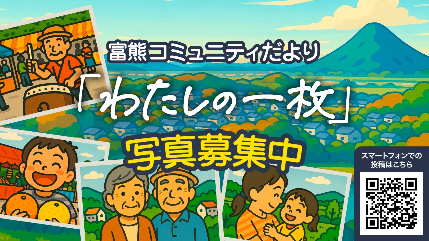 写真投稿フォームメインイメージ